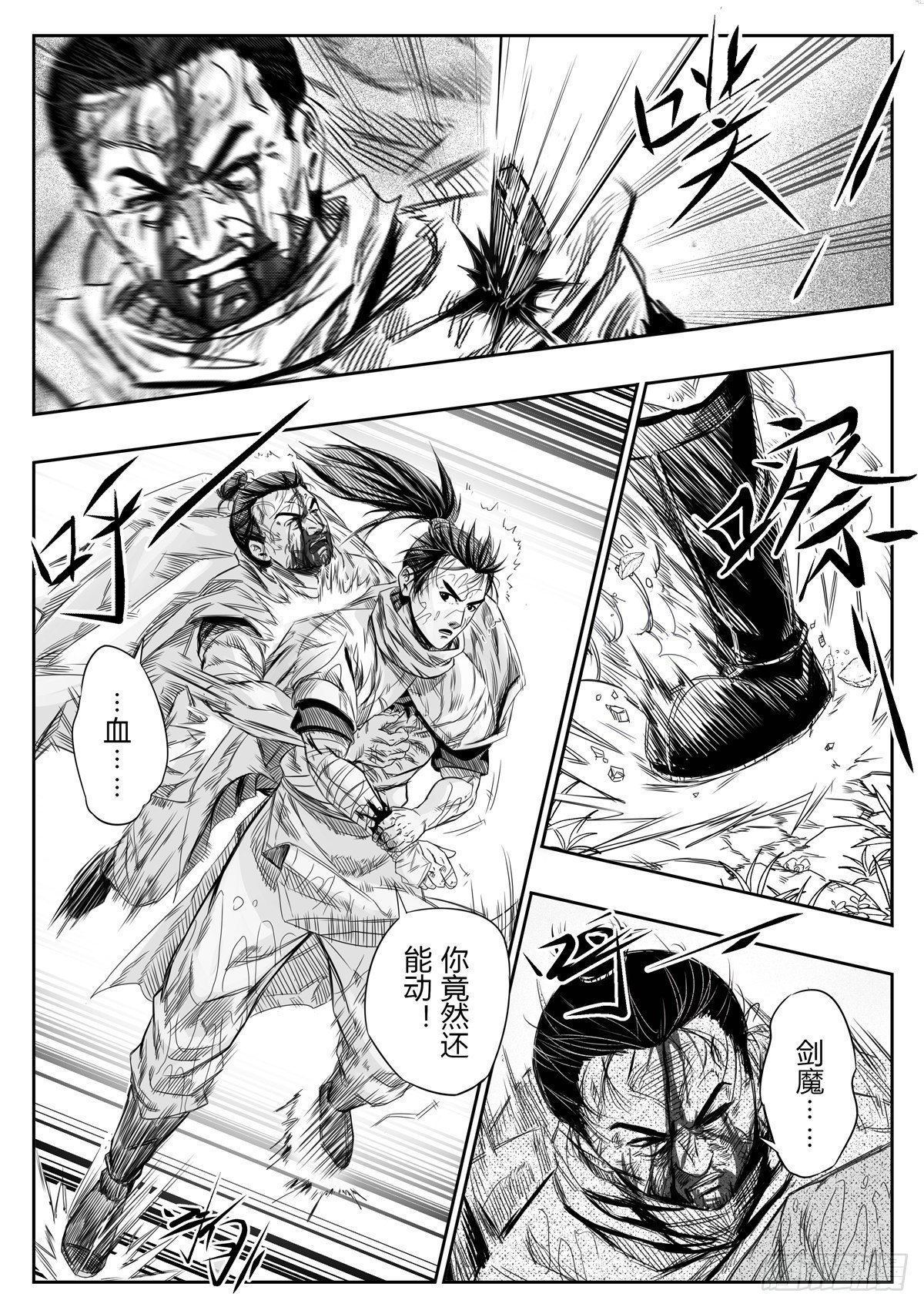 醉裡行 - 第八話 - 2