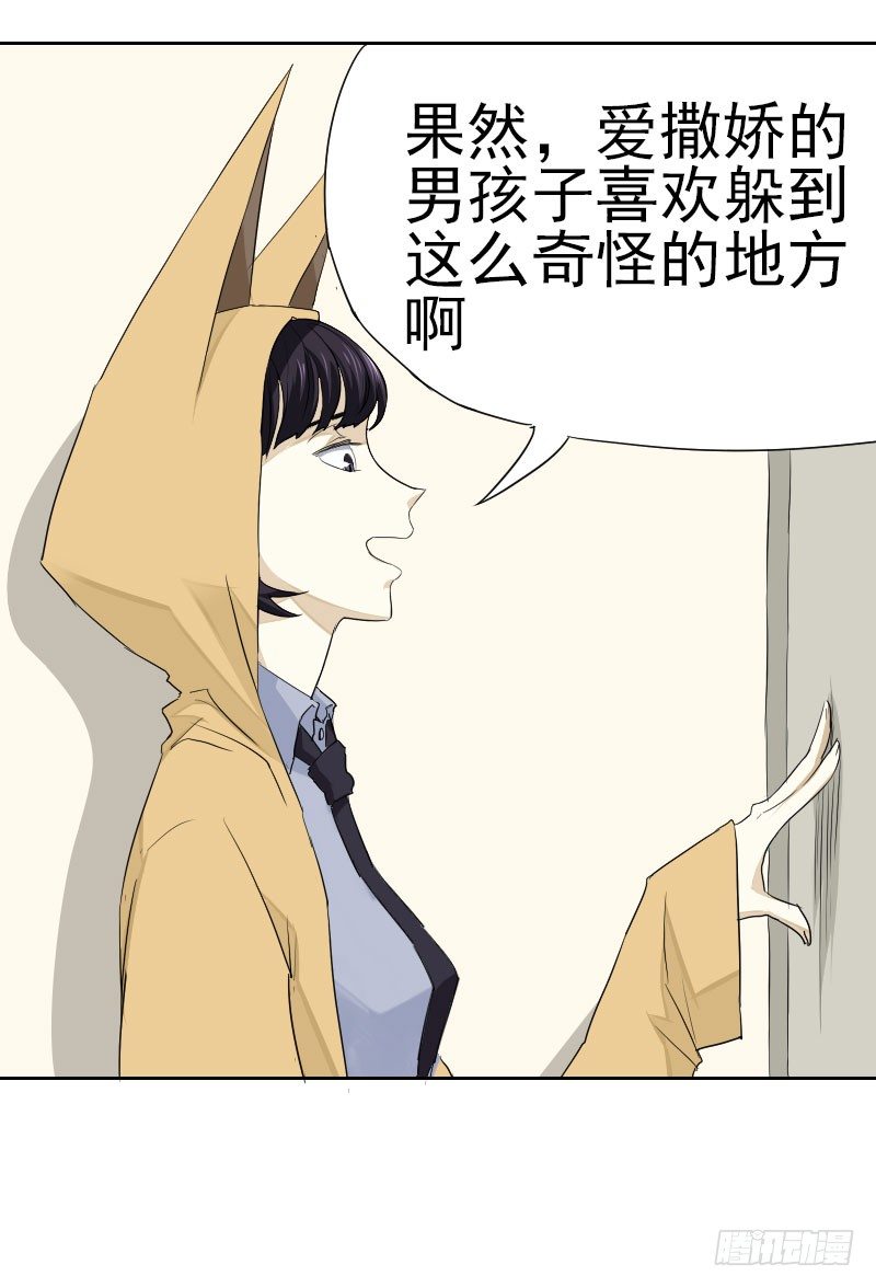 最沒用的超能力者 - 第九話 - 2