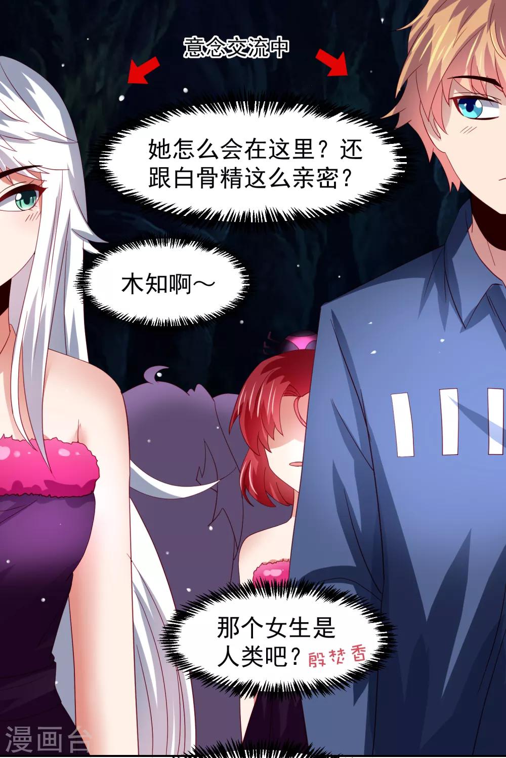 嘴炮至尊 - 第49話 孫悟空原來是他！ - 2