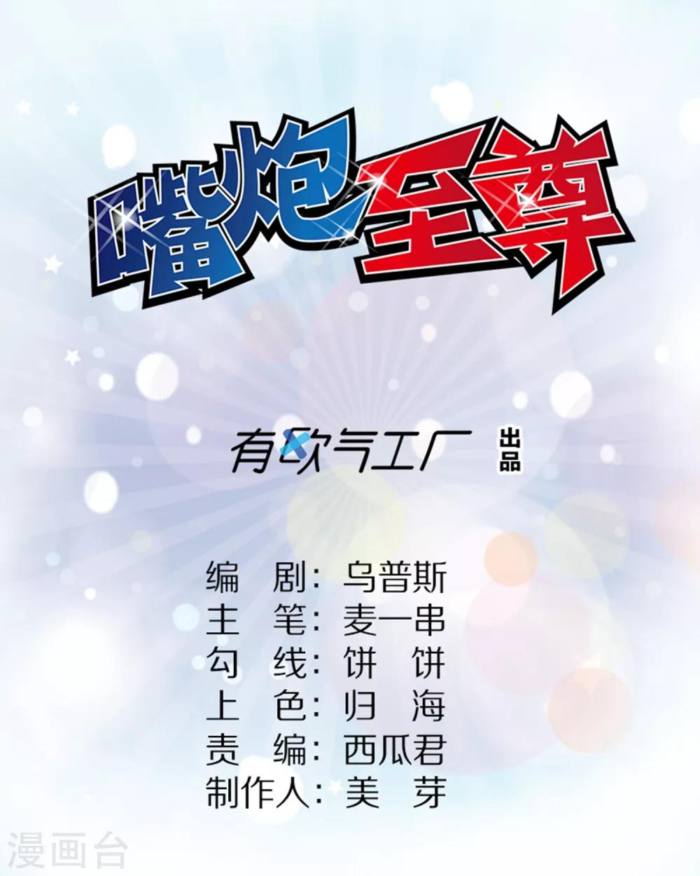 嘴炮至尊 - 第76話 被突擊考試支配的恐懼！ - 1