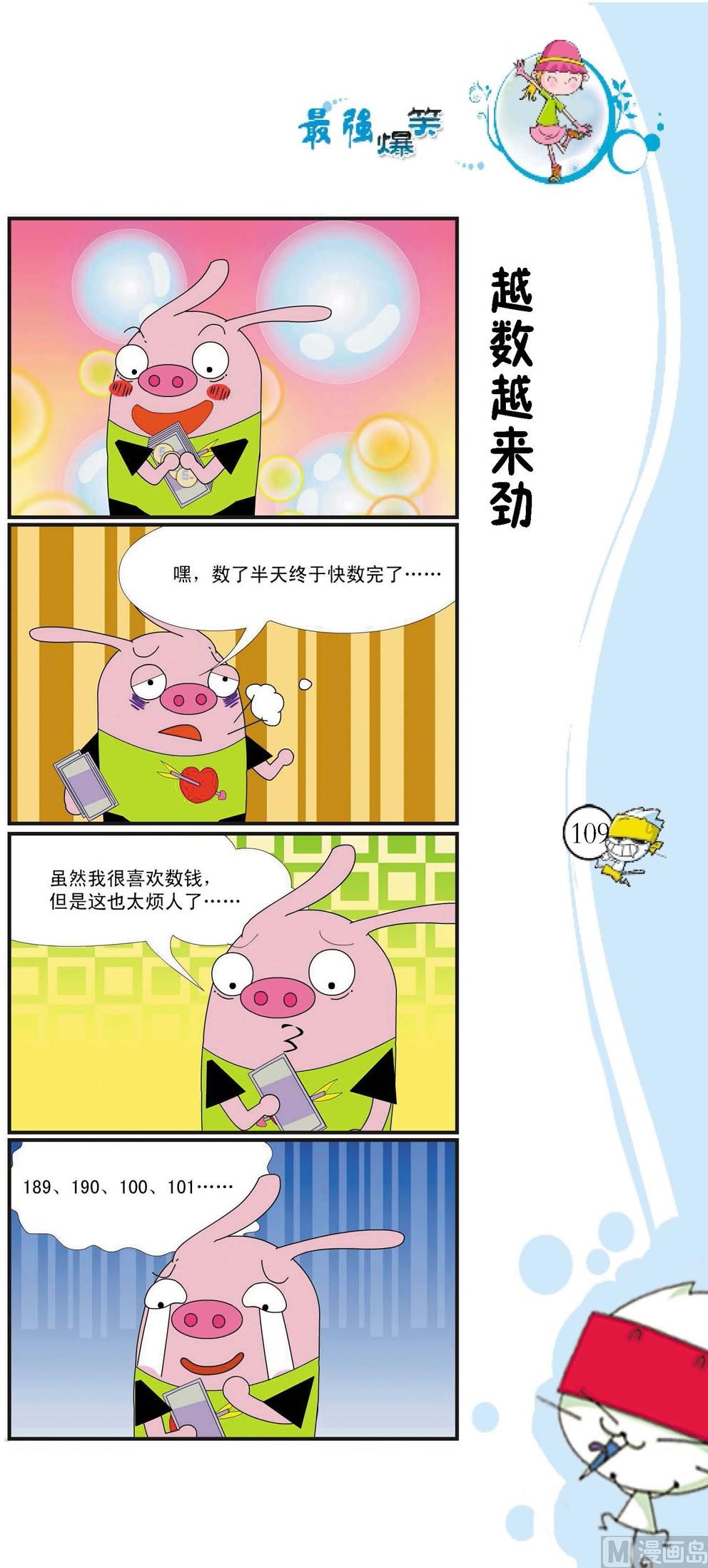 最強爆笑 - 第106話 - 1