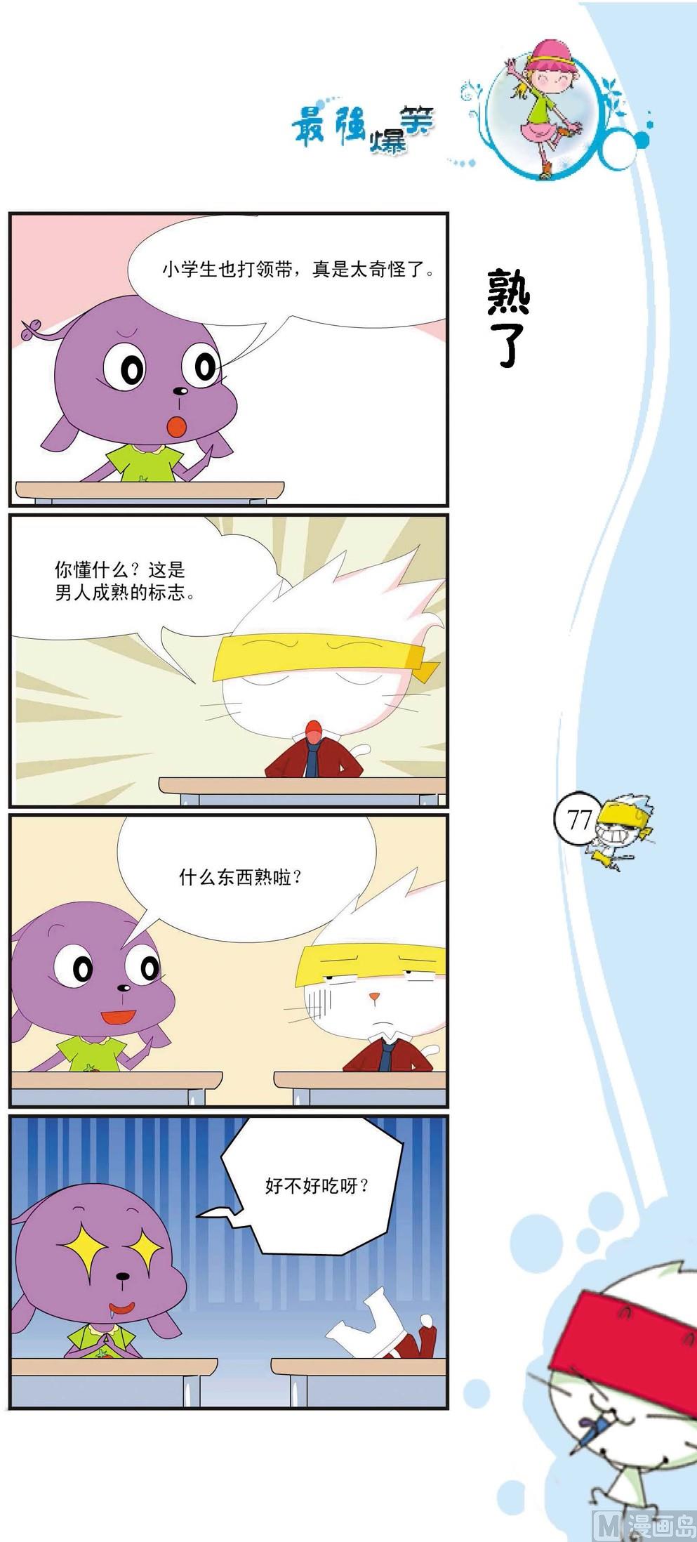 最強爆笑 - 第074話 - 1