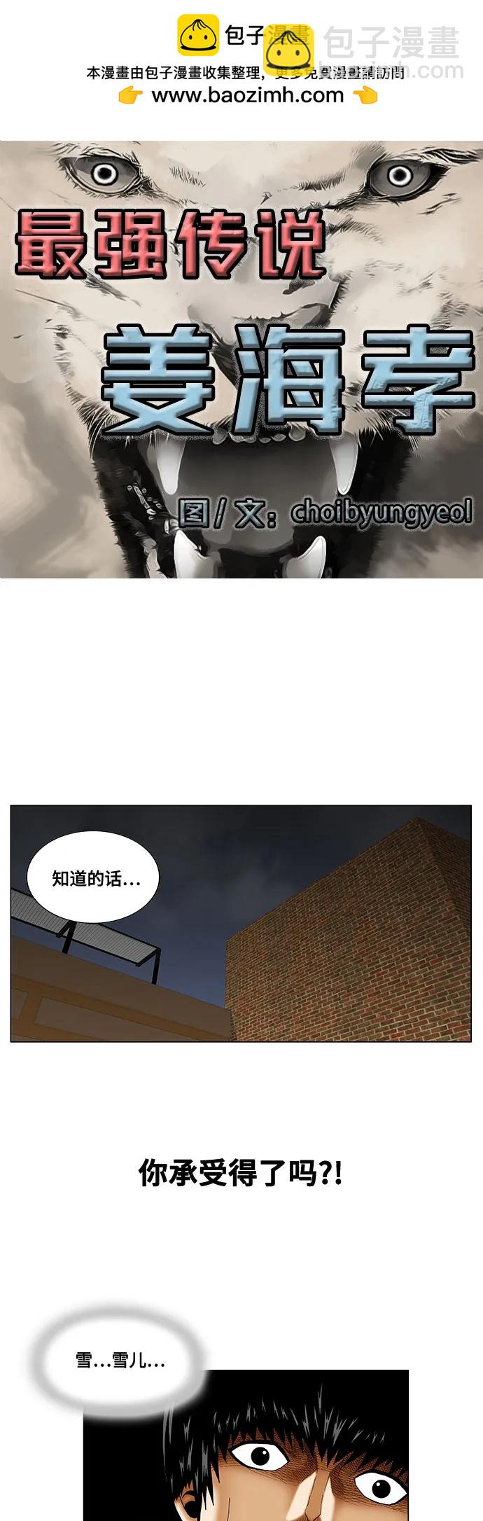 最強傳說姜海孝 - 第230話 - 2