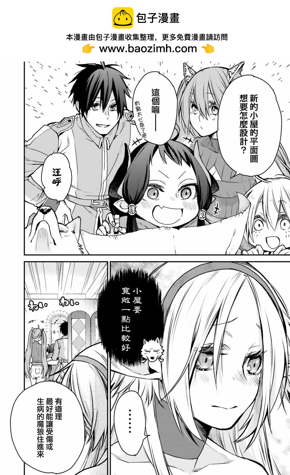 最強的魔導士，膝蓋中了一箭之後成爲鄉下的衛兵 - 第27話 - 2