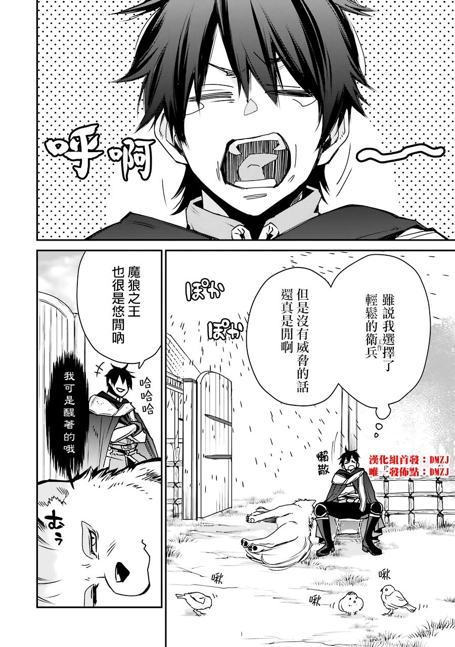 最強的魔導士，膝蓋中了一箭之後成爲鄉下的衛兵 - 4話 - 2