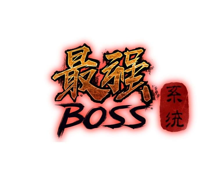 最強反派系統 - 第33話 抵抗？還是臣服！(1/3) - 3