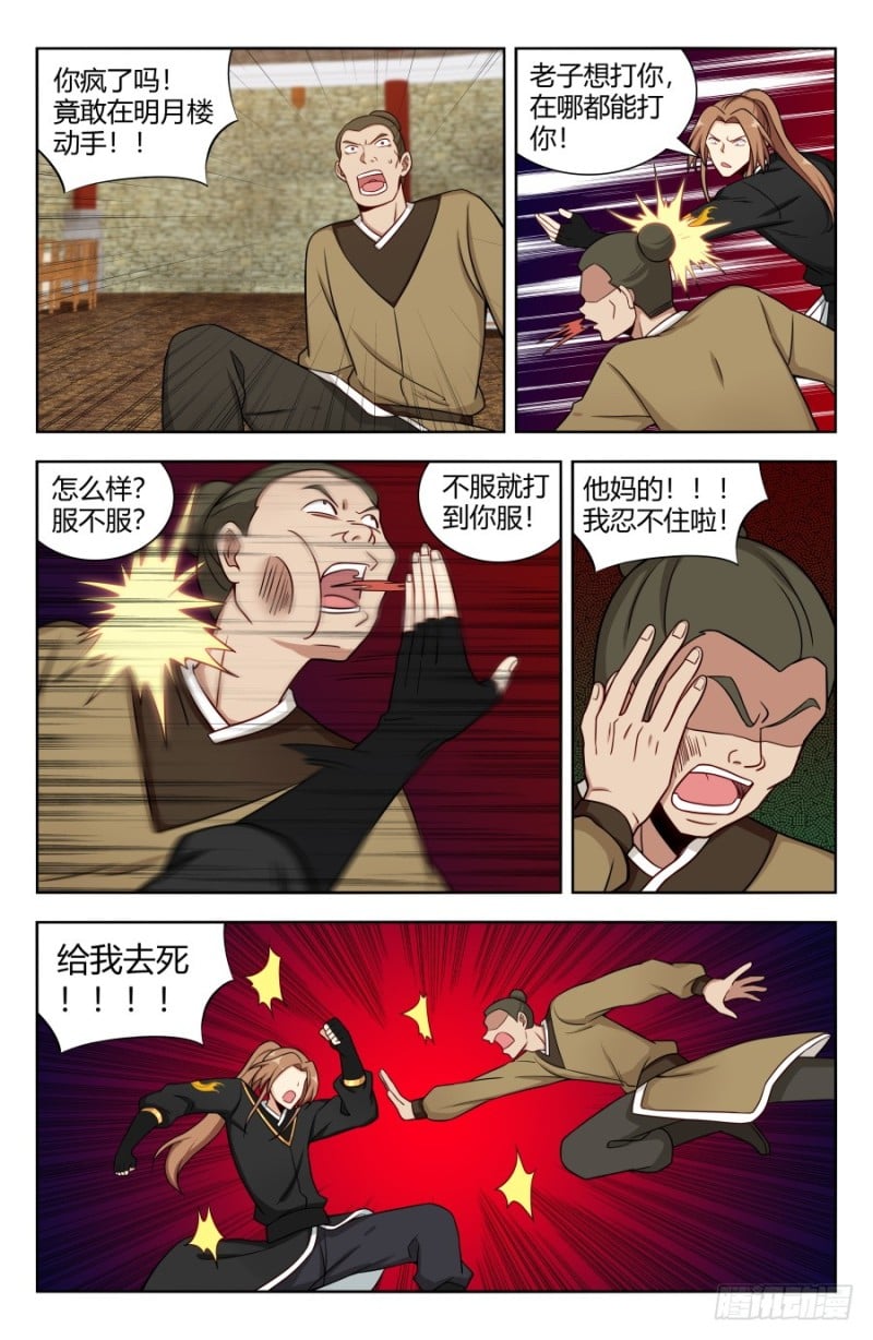 最強反套路系統 - 160大鬧明月樓！ - 2