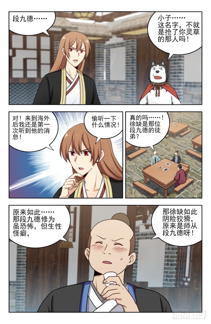 最強反套路系統 - 186前往南洲 - 2
