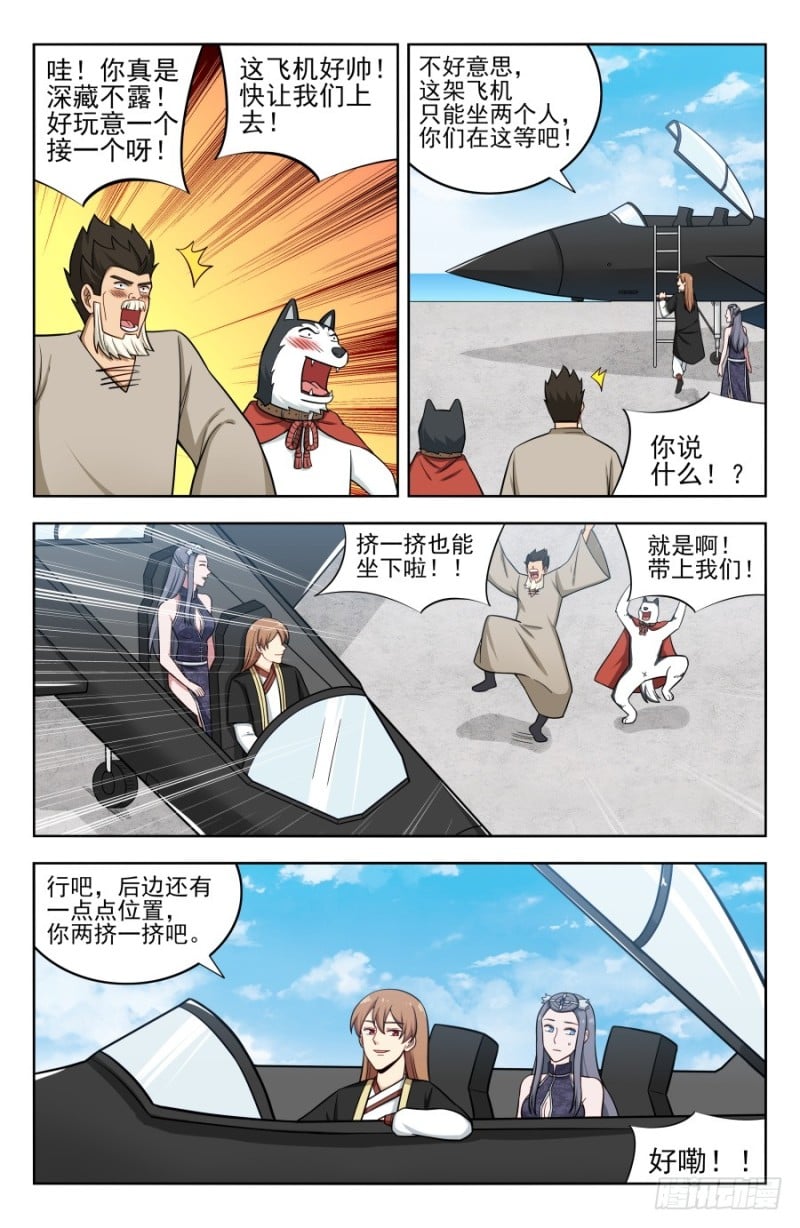 最強反套路系統 - 203踏入第三層！ - 2