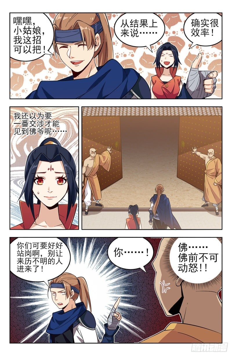 最強反套路系統 - 269神丹大會 - 2