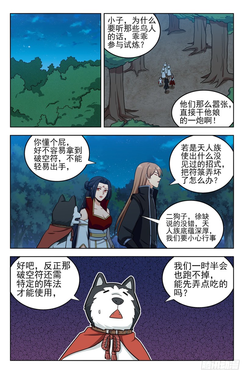 最強反套路系統 - 287對戰天戰 - 2