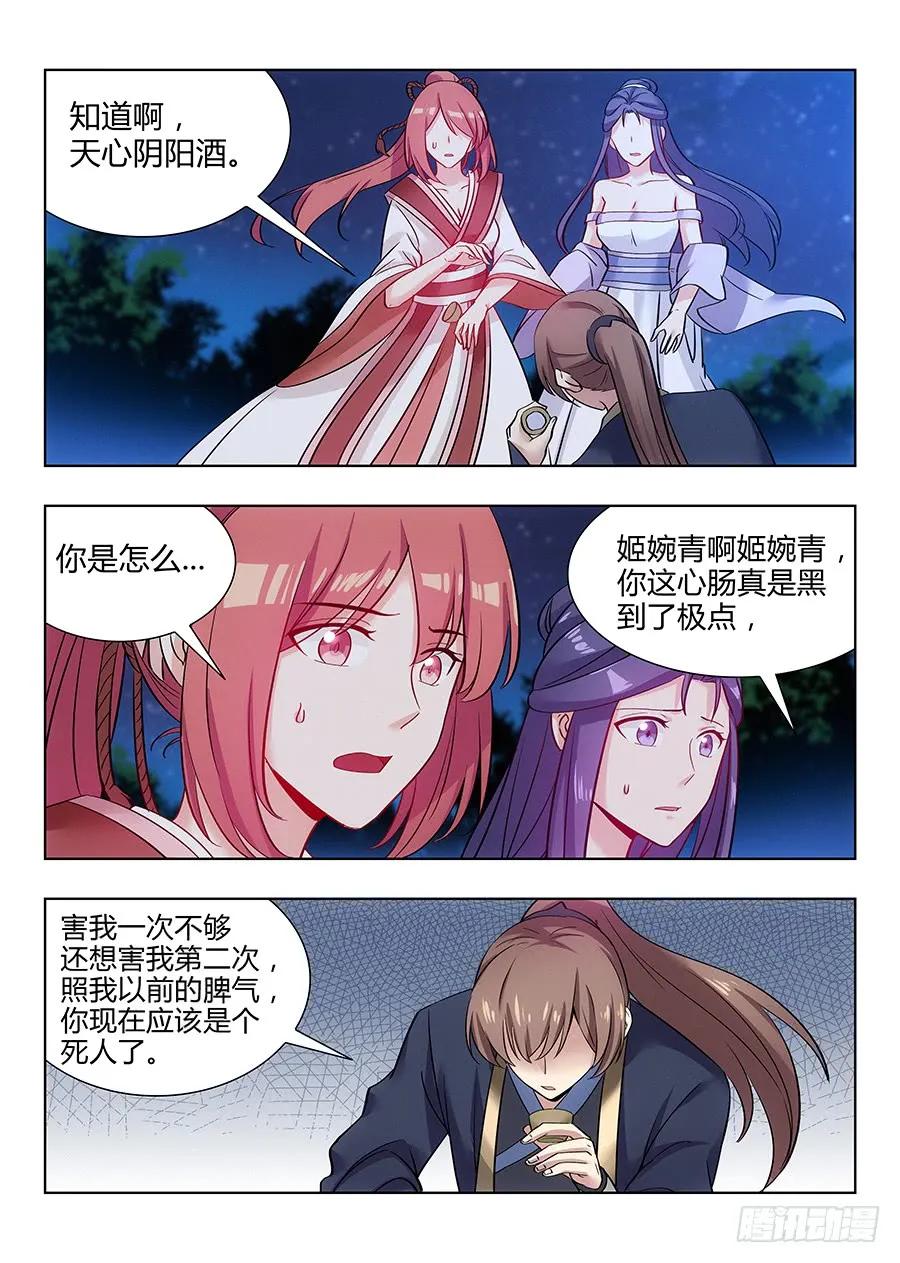 最強反套路系統 - 043強烈藥效 - 2