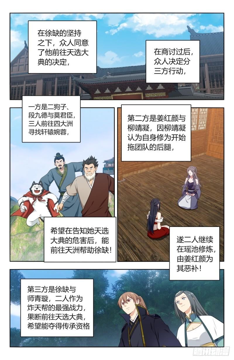 最強反套路系統 - 521天宮院舊址 - 2