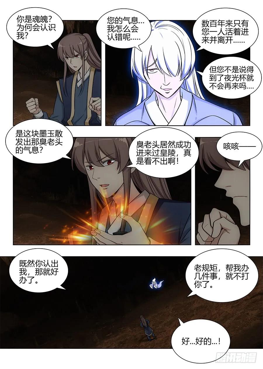 最強反套路系統 - 097掃蕩皇陵 - 2