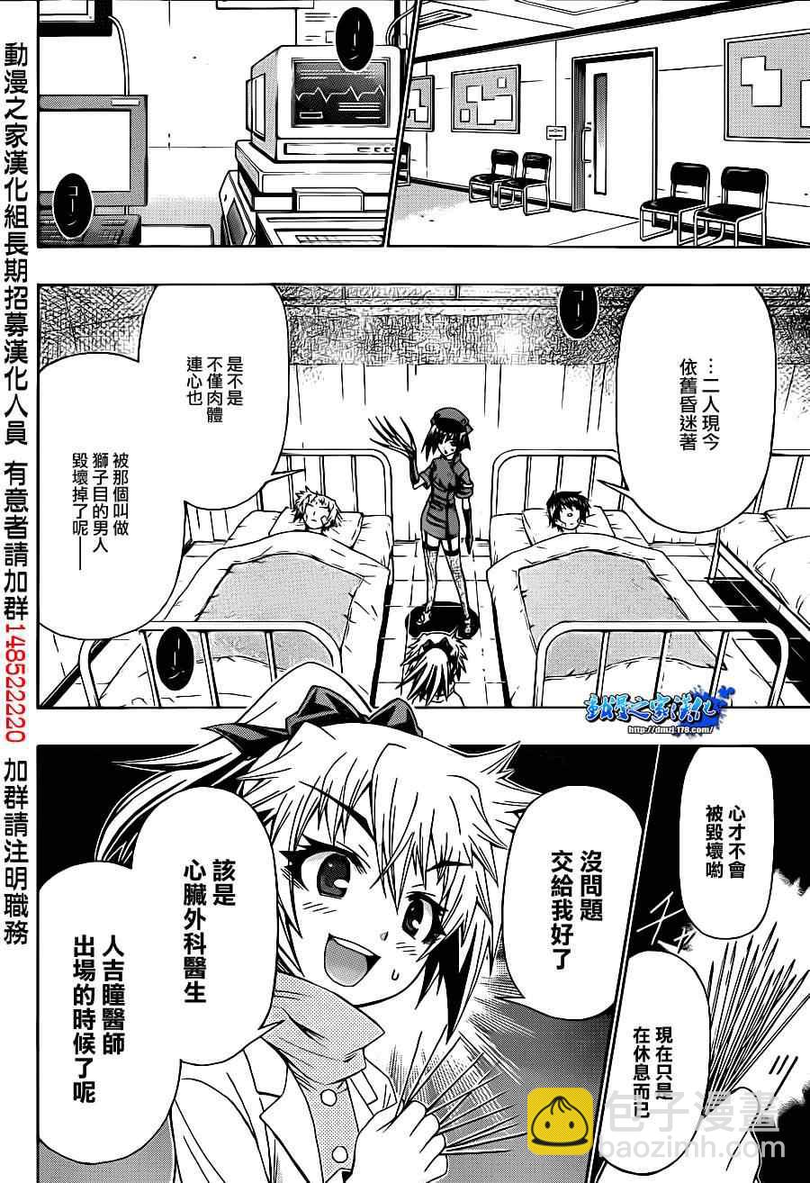 第168話 最強會長黑神 包子漫畫
