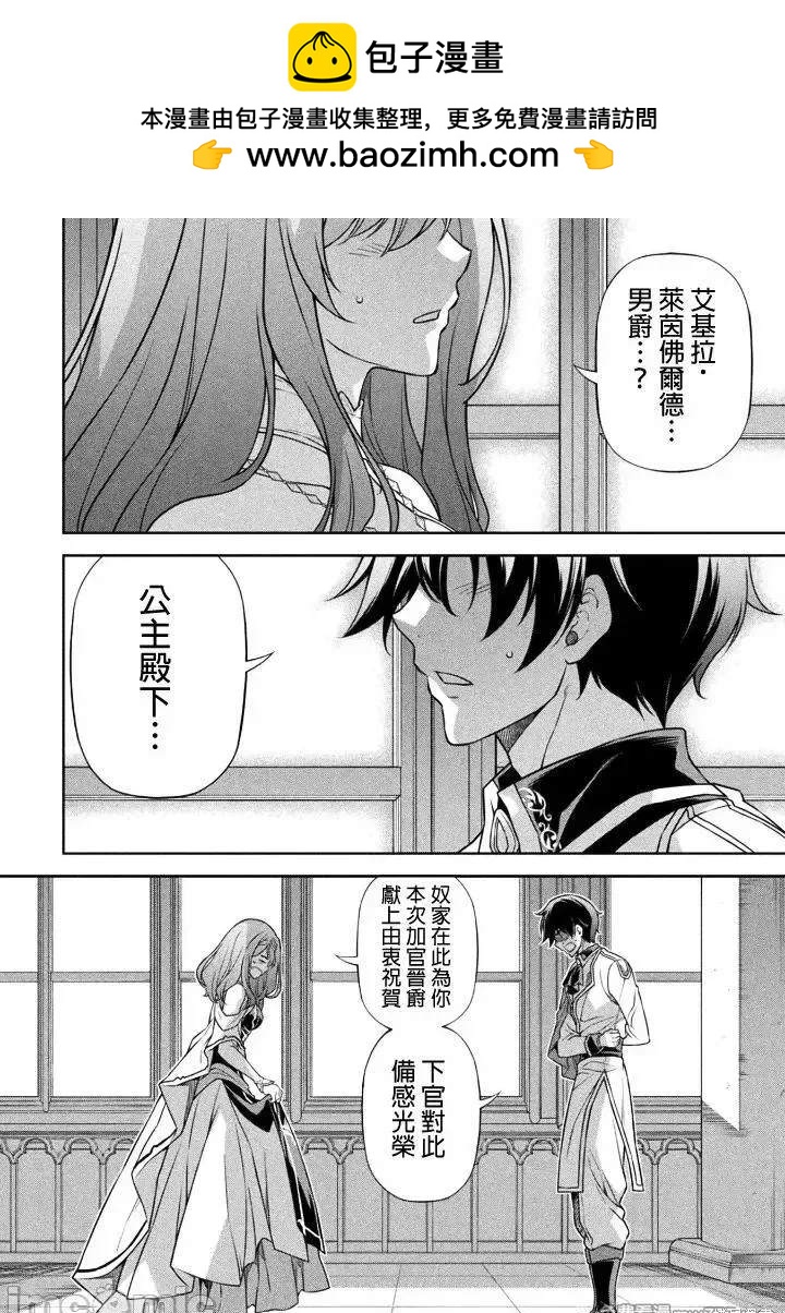 最強漫畫家利用繪畫技能在異世界開無雙 - 第110話 - 2