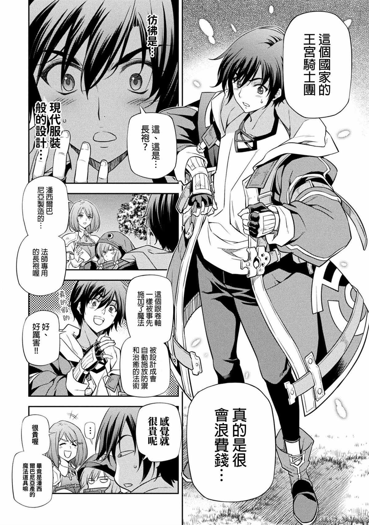 第14话 最强漫画家利用绘画技能在异世界开无双 包子漫画