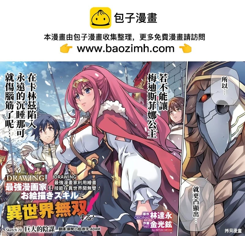 最強漫畫家利用繪畫技能在異世界開無雙 - 第70話 - 2