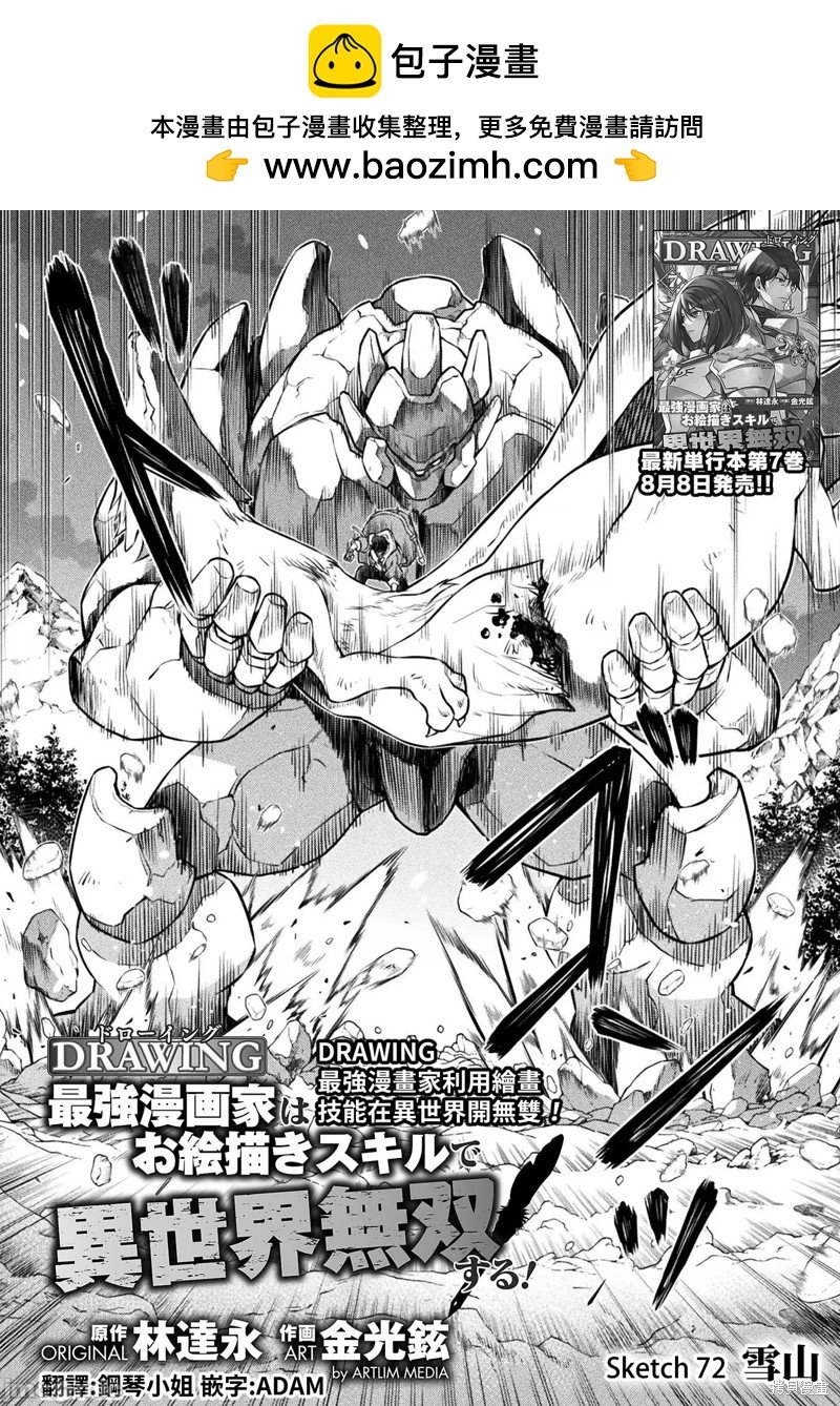 最強漫畫家利用繪畫技能在異世界開無雙 - 第72話 - 2