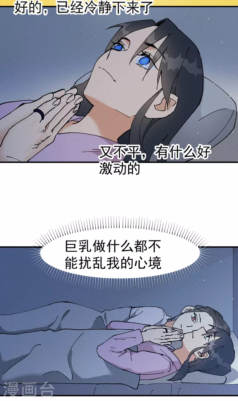 最強內卷系統 - 第11話 助人爲樂 - 2