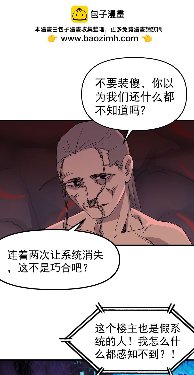 最強內卷系統 - 第130話 吸 - 2