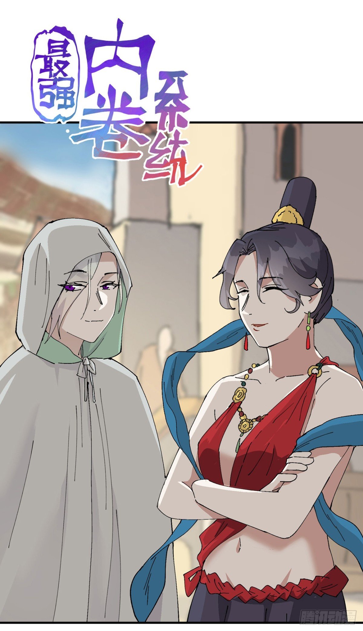 最強內卷系統 - 第243話 下水道 - 1