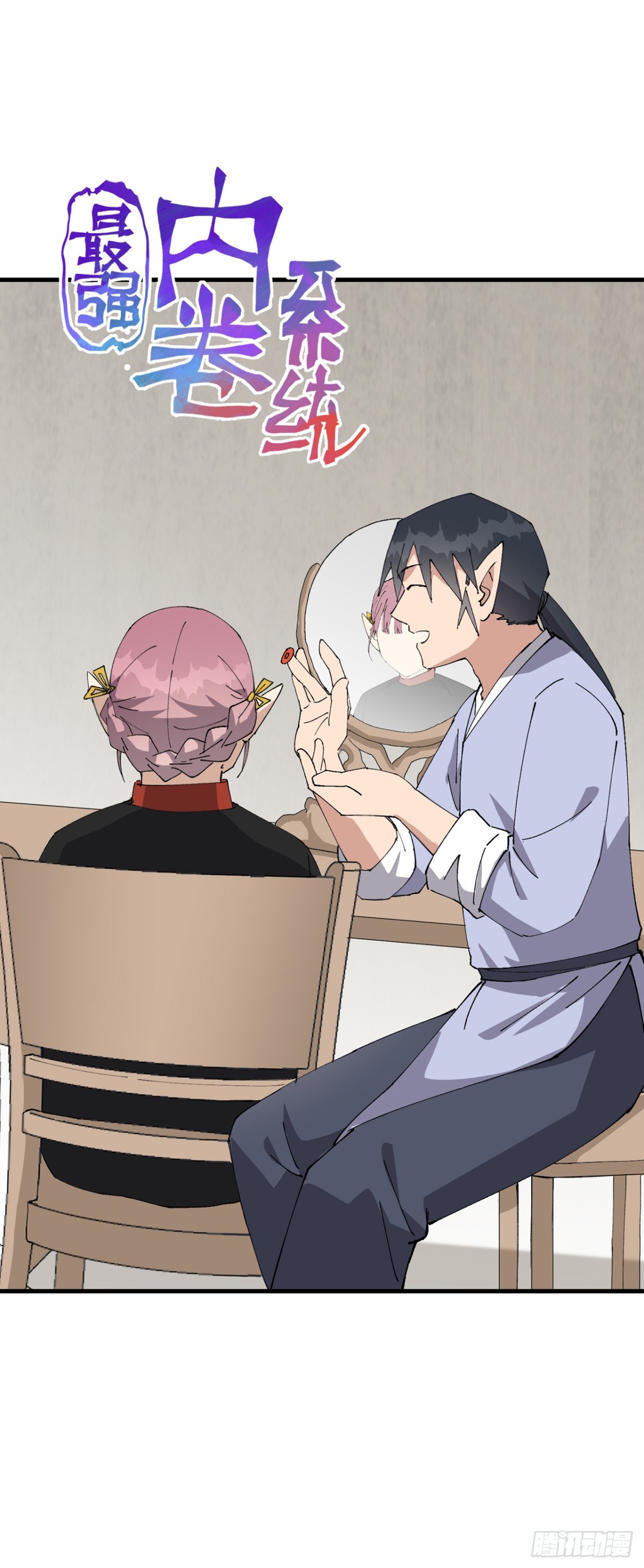 最強內卷系統 - 第256話 強哥狂喜 - 1
