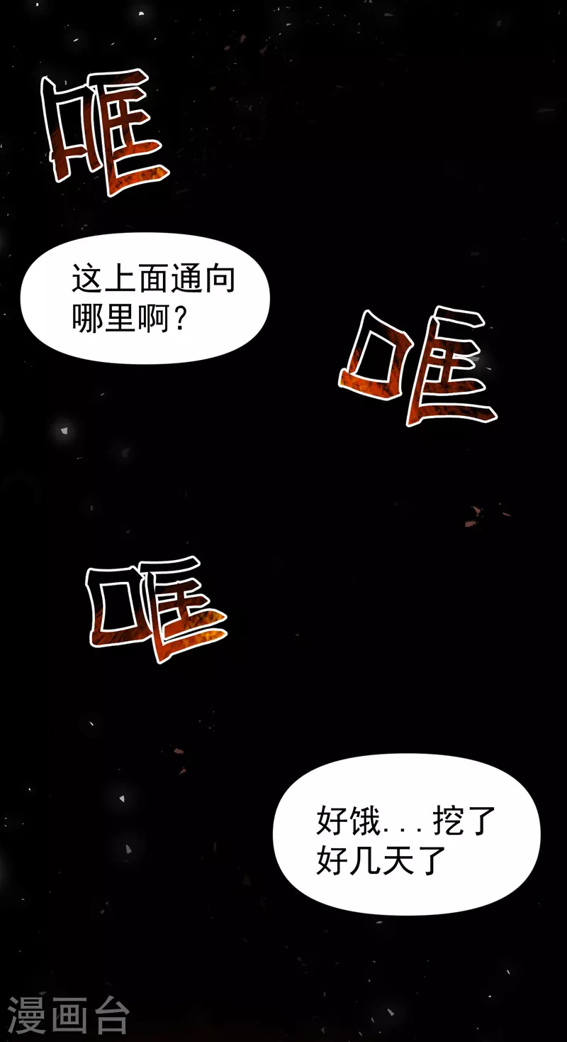 最強內卷系統 - 第55話 越獄2 - 2