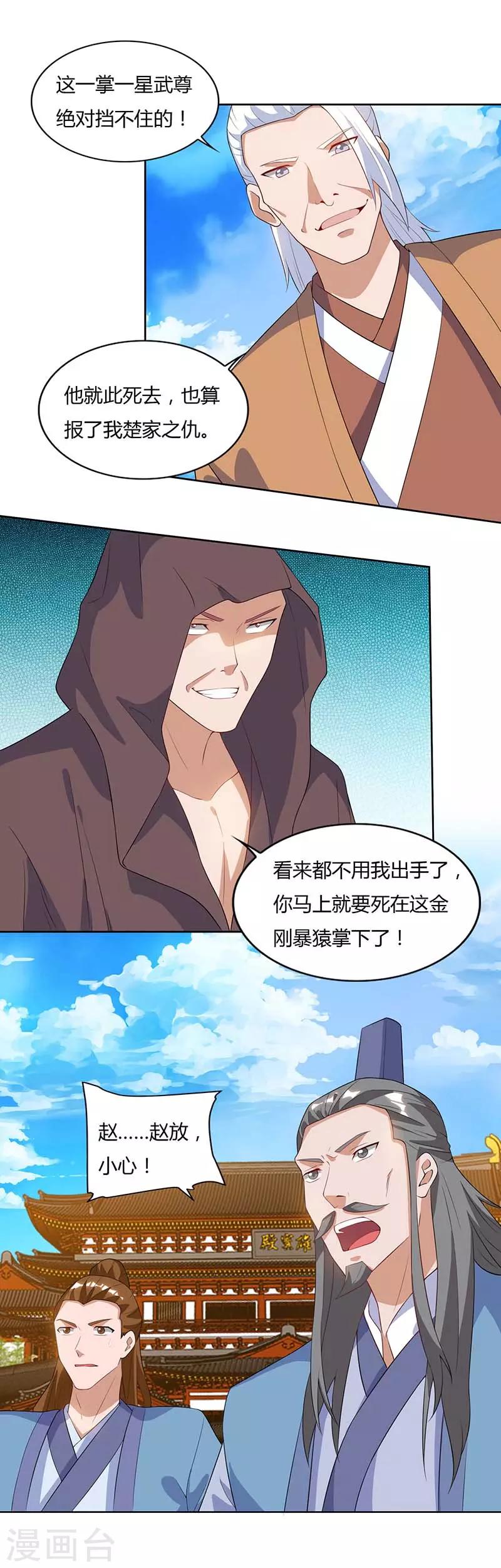 最強升級 - 第104話 擊斃金剛暴猿 - 1
