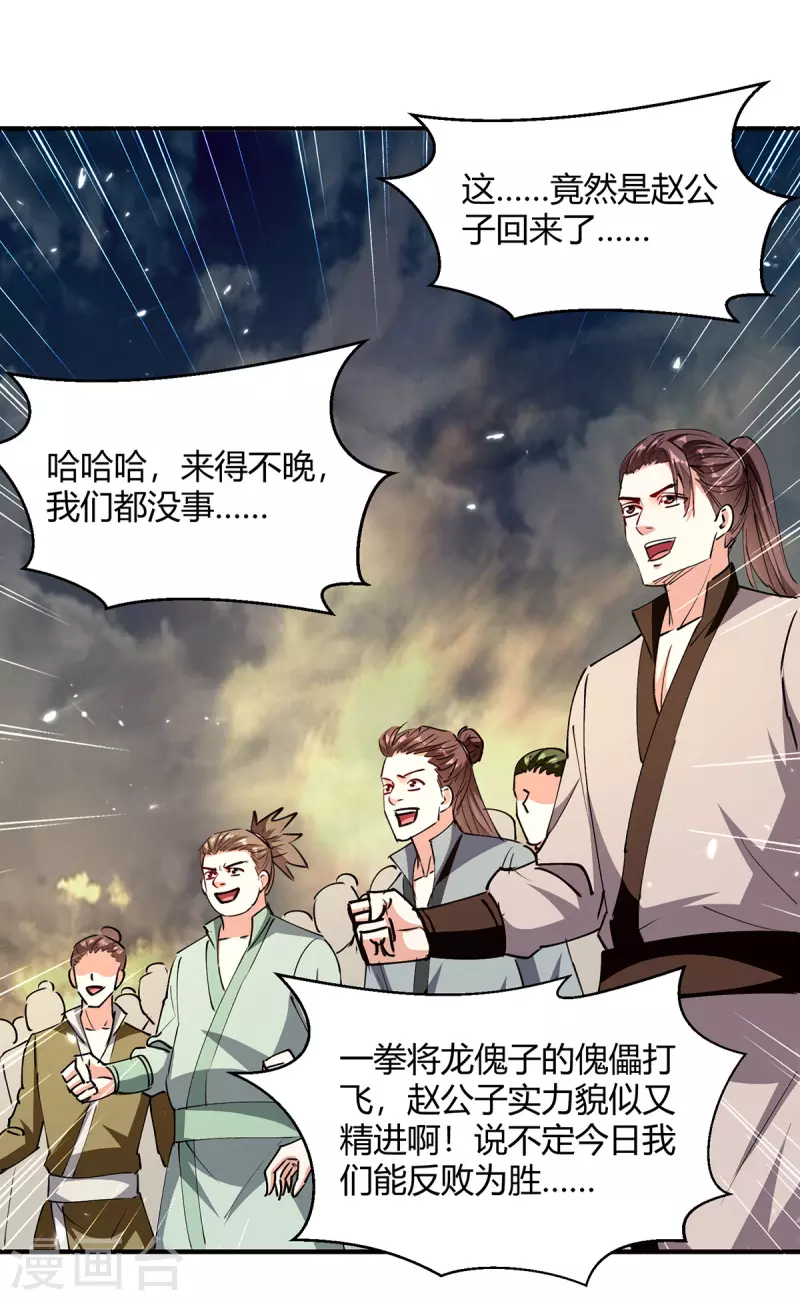 最強升級 - 第332話 不堪一擊 - 1
