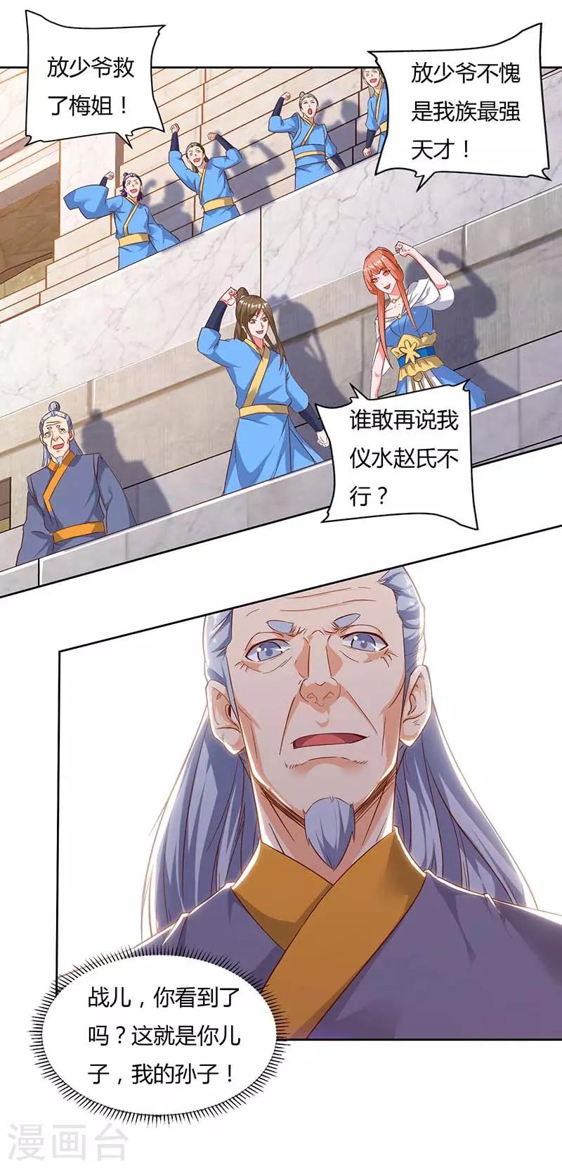 最強升級 - 第90話 擊殺趙高 - 2