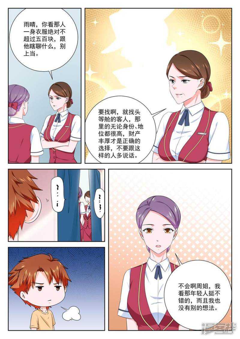 最強梟雄系統 - 她要帶我回家 - 2