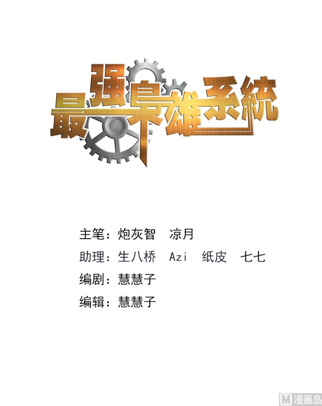 最強梟雄系統 - 韓川和姜雨晴 - 2