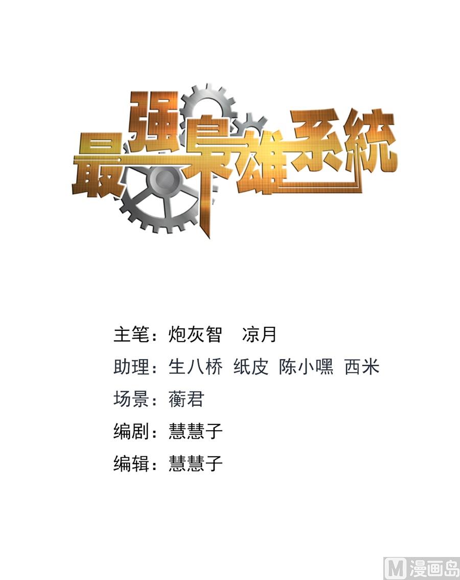 最強梟雄系統 - 程天罡成了人質 - 2