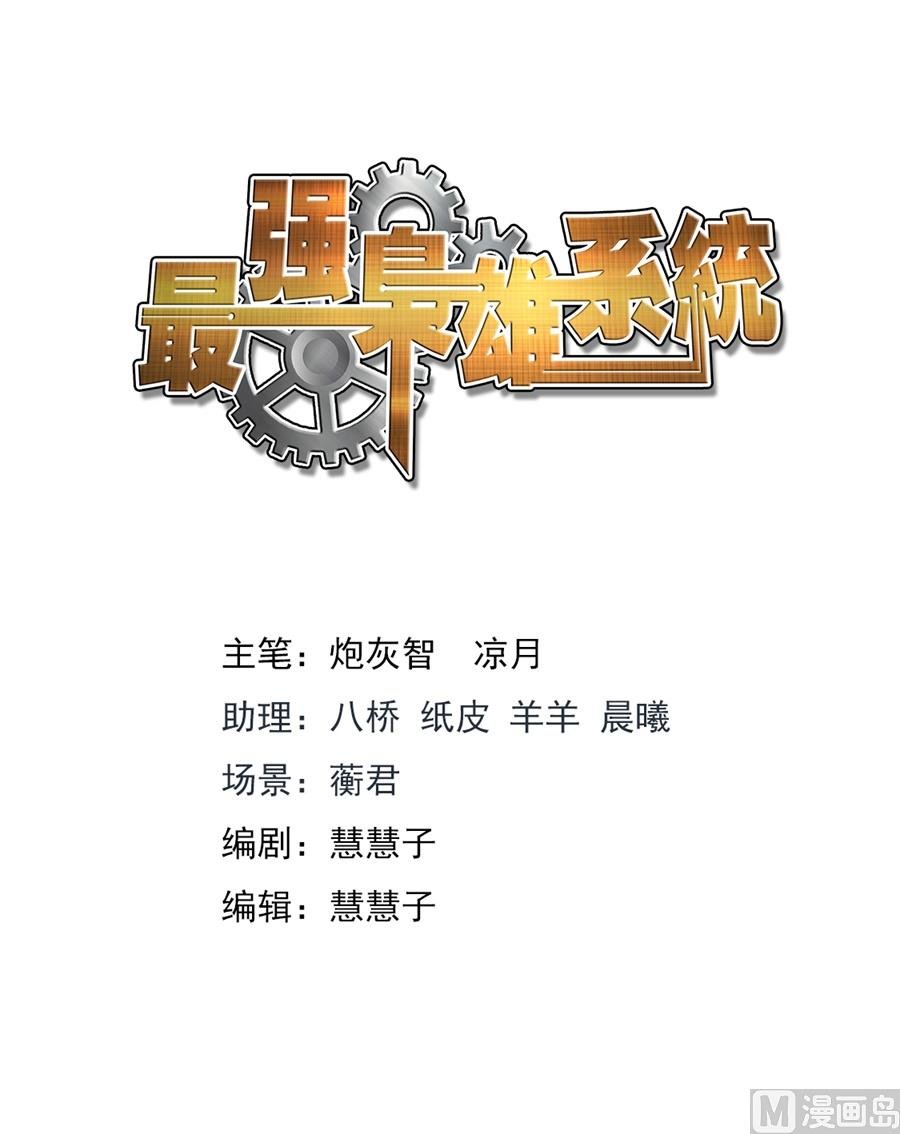 最強梟雄系統 - 滿載而歸 - 2