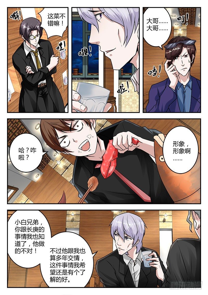 最強梟雄系統 - 跪下叫師叔！ - 3