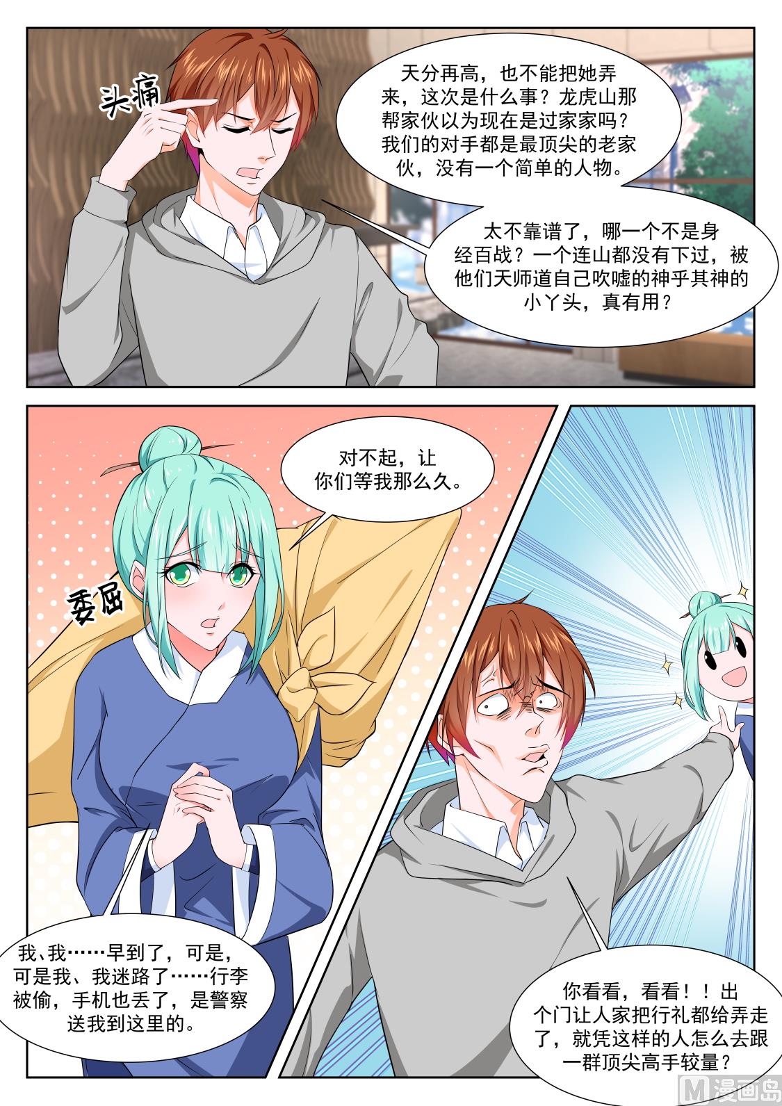 最強梟雄系統 - 漁翁蹲點 - 2