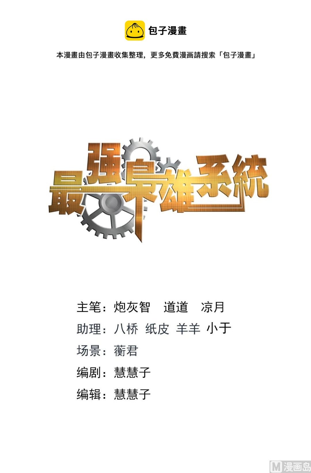 最強梟雄系統 - 一男二女？ - 1