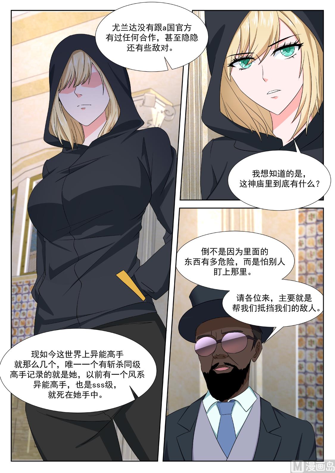 最強梟雄系統 - 龍血之池 - 2
