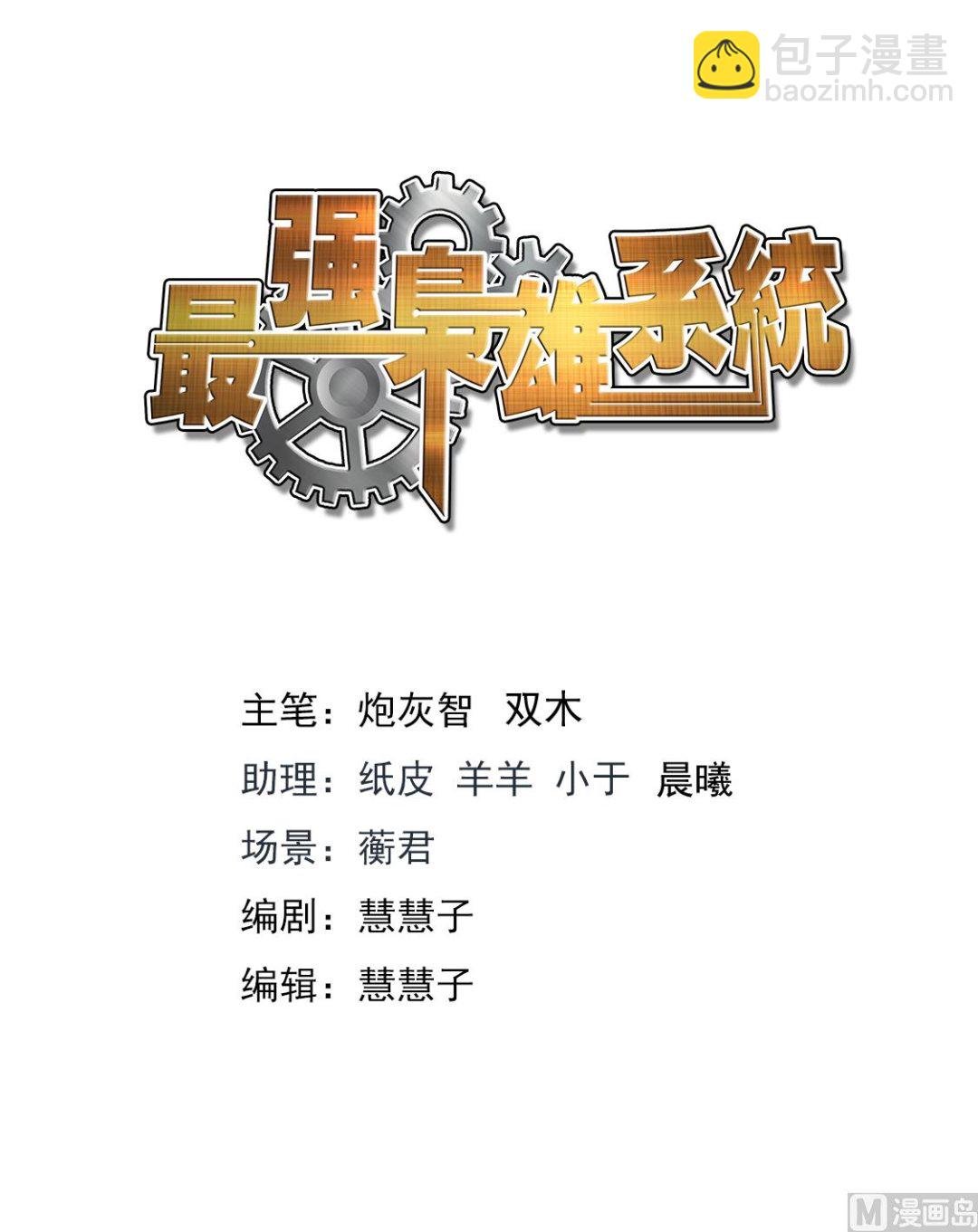 最強梟雄系統 - 葉傾國，雙生子 - 2