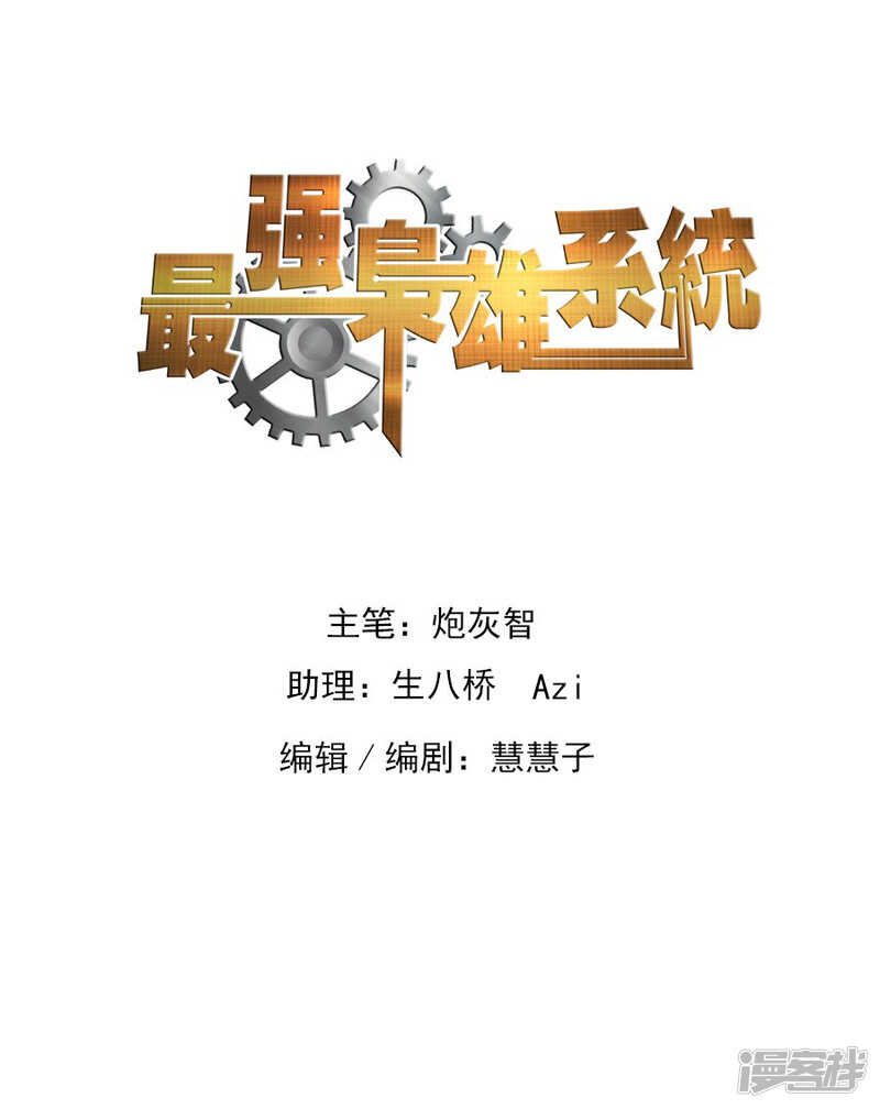最強梟雄系統 - 又是祝欣欣？！ - 1