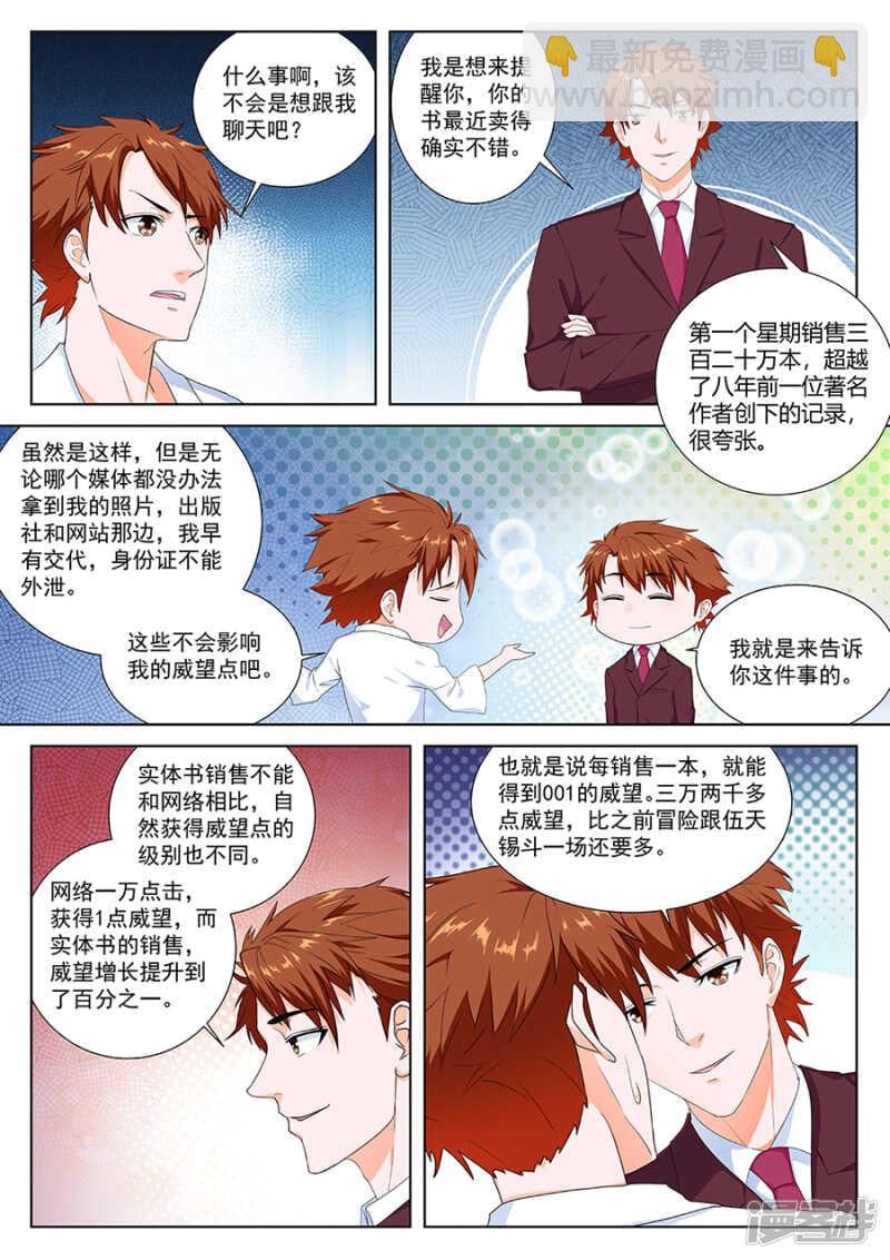 最強梟雄系統 - 又是祝欣欣？！ - 2