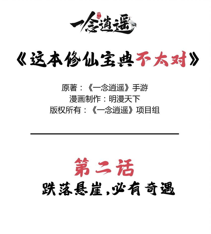 最強修仙寶典 - 第二話 跌落懸崖，必有奇遇 - 2