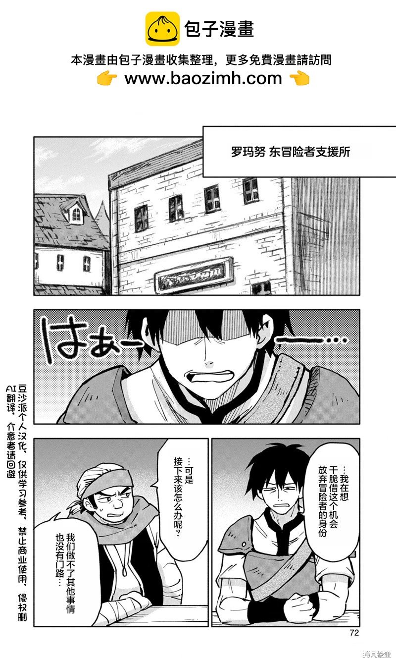最強咒族轉生~魔術宅的理想鄉 - 第18話 - 2