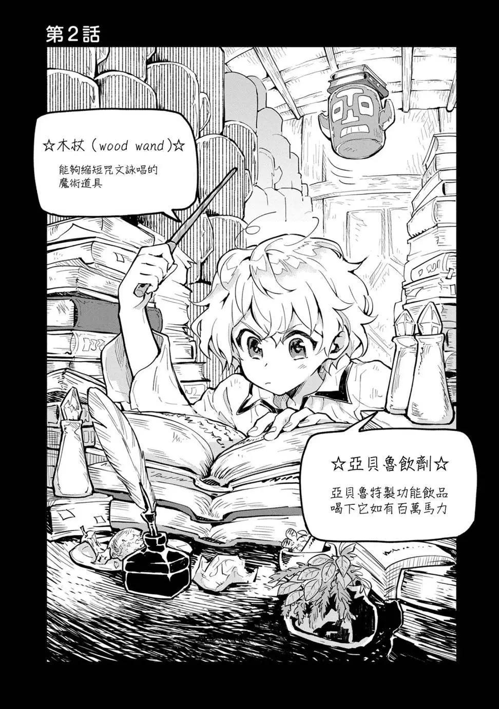 最強咒族轉生~魔術宅的理想鄉 - 第02回 - 1