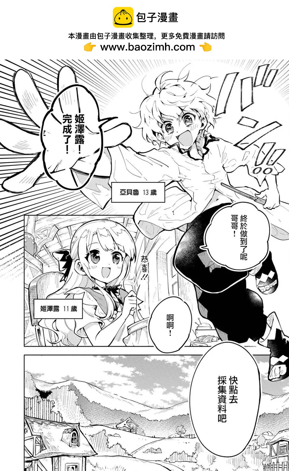 最強咒族轉生~魔術宅的理想鄉 - 第02回 - 2
