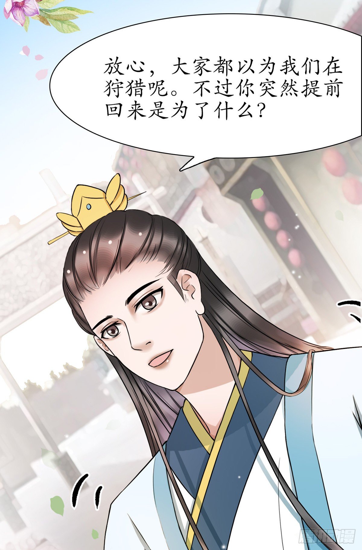 醉臥美人膝 - 9-我想見你 - 2