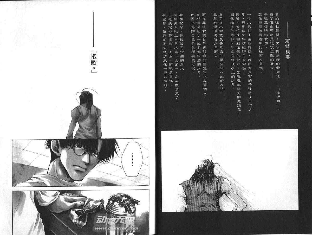 第8卷 最遊記 包子漫畫