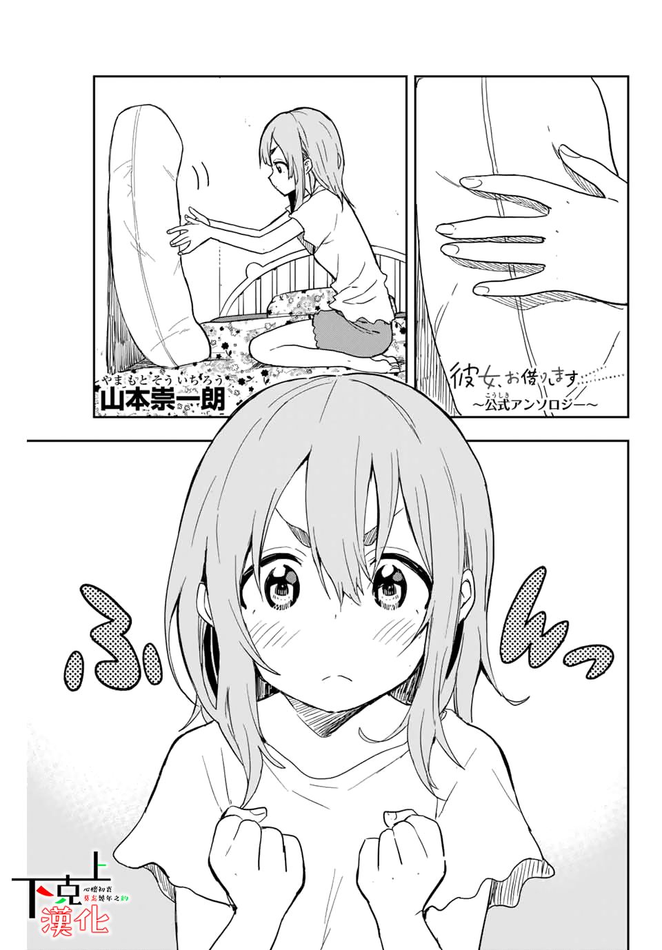 山本崇一朗 租借女友官方同人集 包子漫畫 山本崇一朗 租借女友官方同人集 包子漫畫