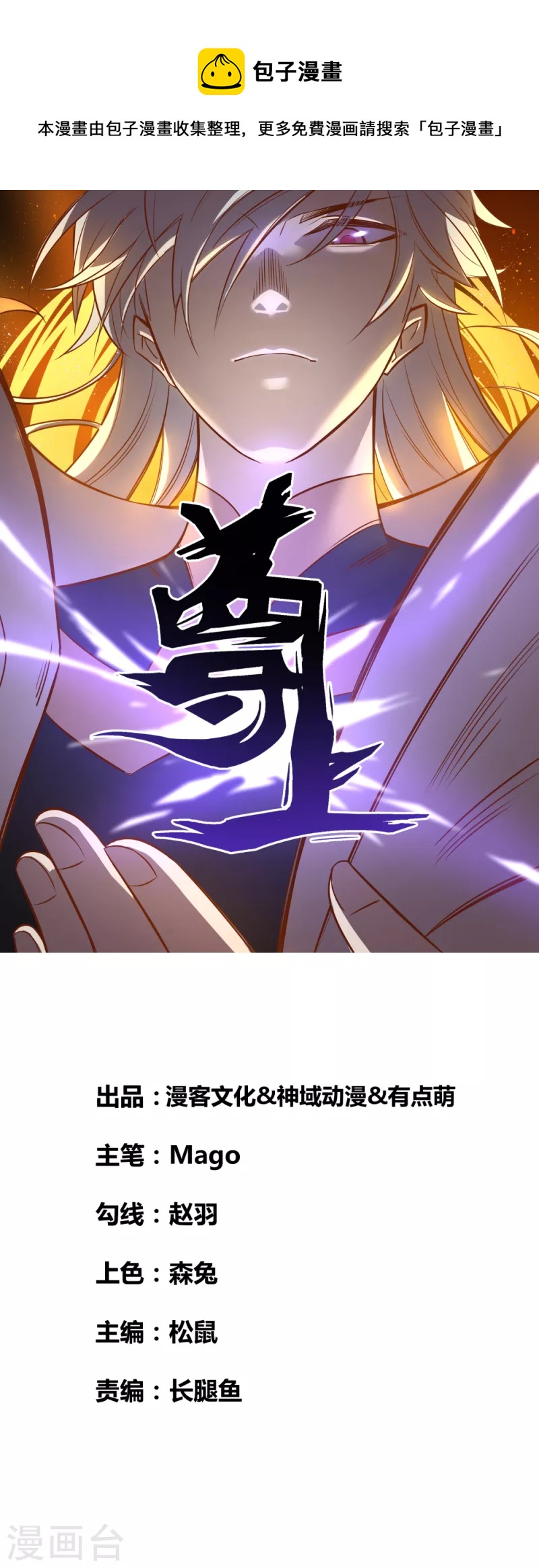 尊上 - 第280話 合歡花 - 1